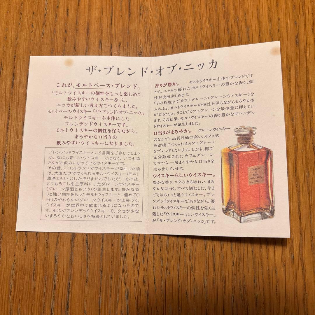 【古酒】The Blend of Nikka Maltbase Whisky