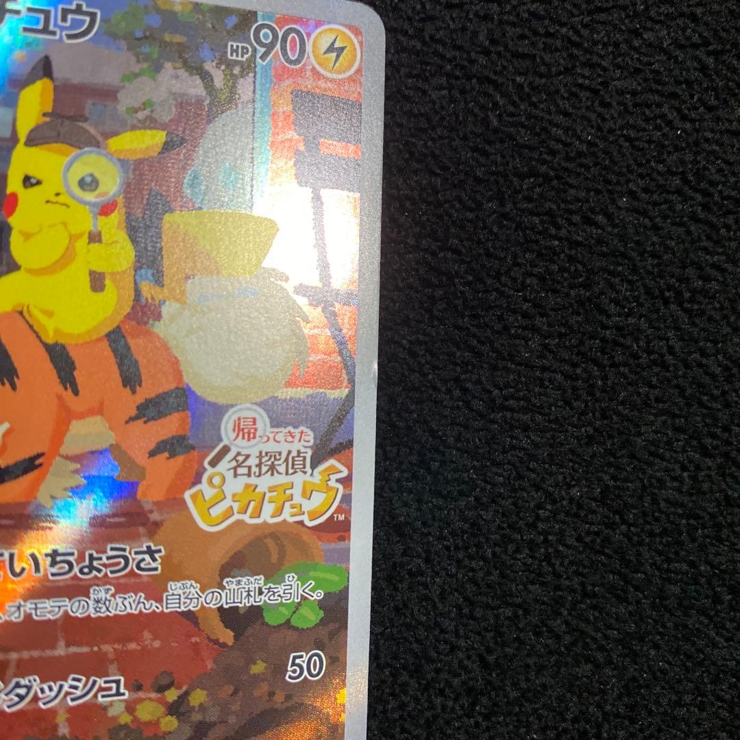 名探偵ピカチュウ プロモ　ピカチュウur ピカチュウv csr セット売り