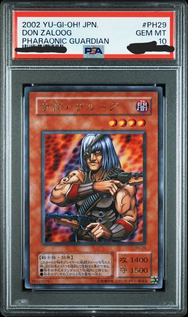 首領・ザルーグ ドン・ザルーグ ウルトラレア PSA10 世界8枚