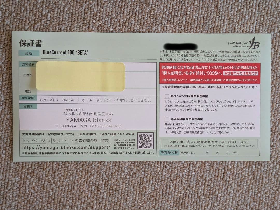 【新品・未使用品】ヤマガブランクス ブルーカレント100β