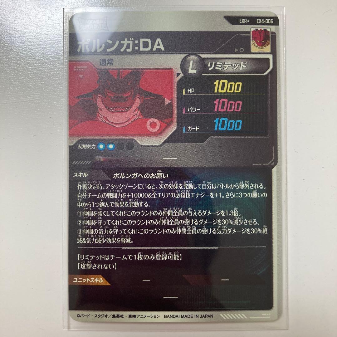 ドラゴンボールスーパーダイバーズ　EX4-006 ポルンガ：DA パラレル