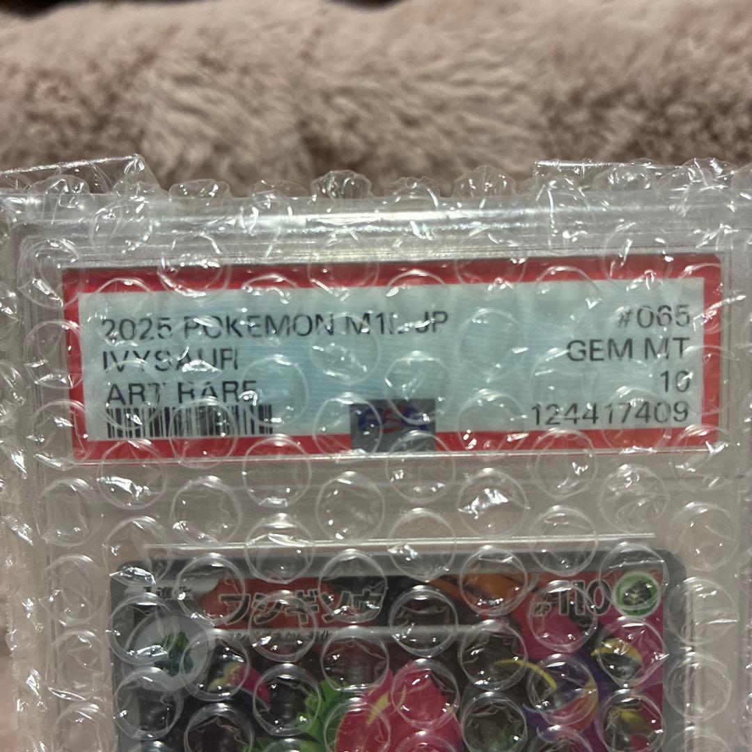 フシギソウ AR #065/063 ポケモンカード M1