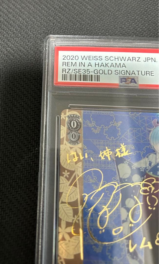 ヴァイス リゼロ　袴姿のレム　sp psa10