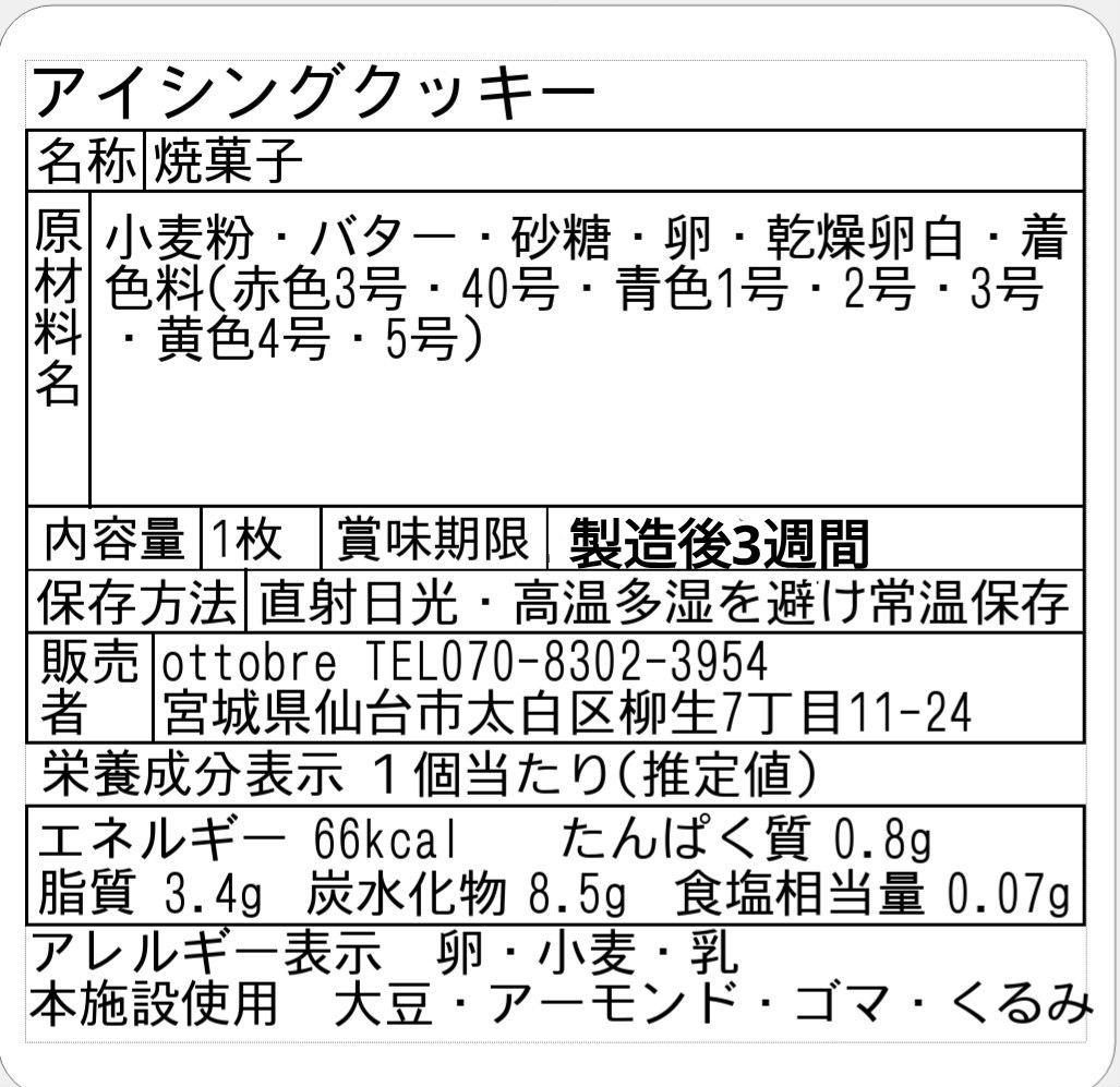 お誕生日アイシングクッキー