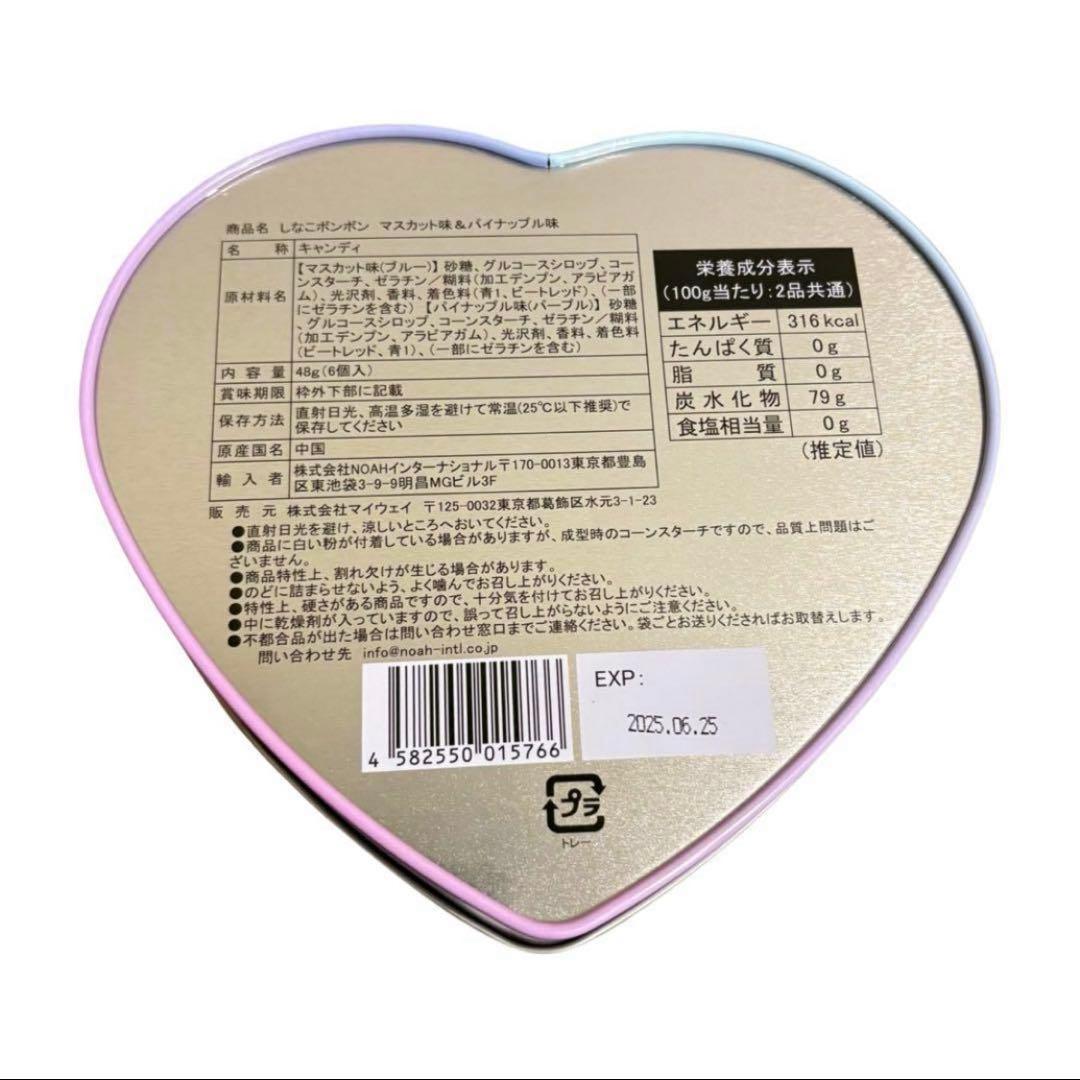 しなこボンボンマスカット＆パイナップル　新品未開封　8個