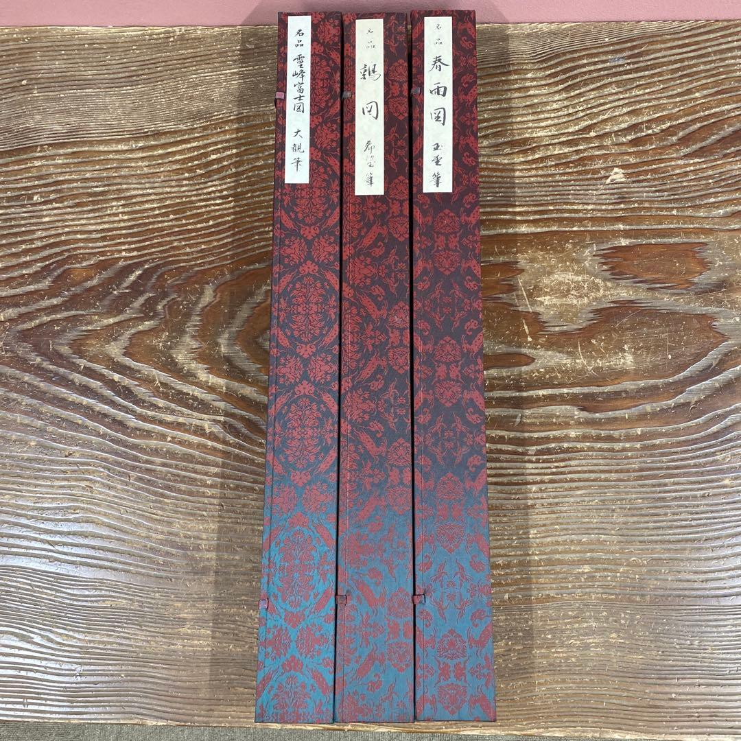 美品 掛け軸 横山大観・児玉希望・川合玉堂 名作三本セット