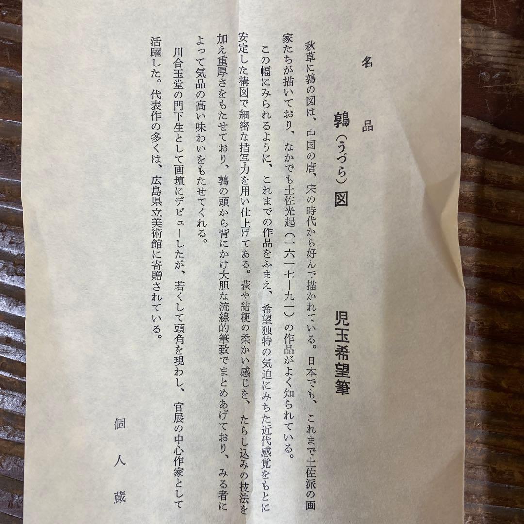 美品 掛け軸 横山大観・児玉希望・川合玉堂 名作三本セット