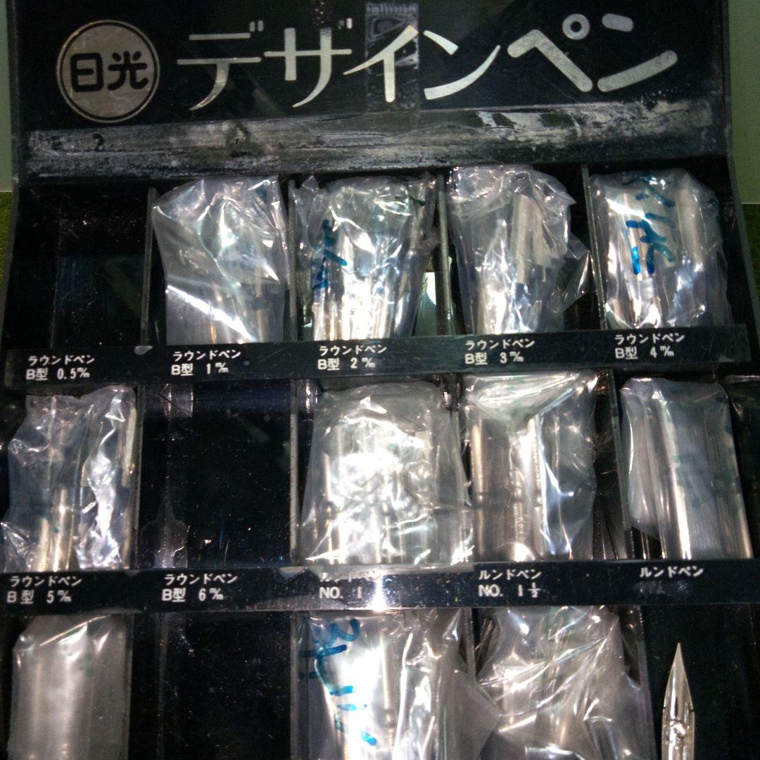 日光ペン　ペン先　色々　什器共　文房具屋