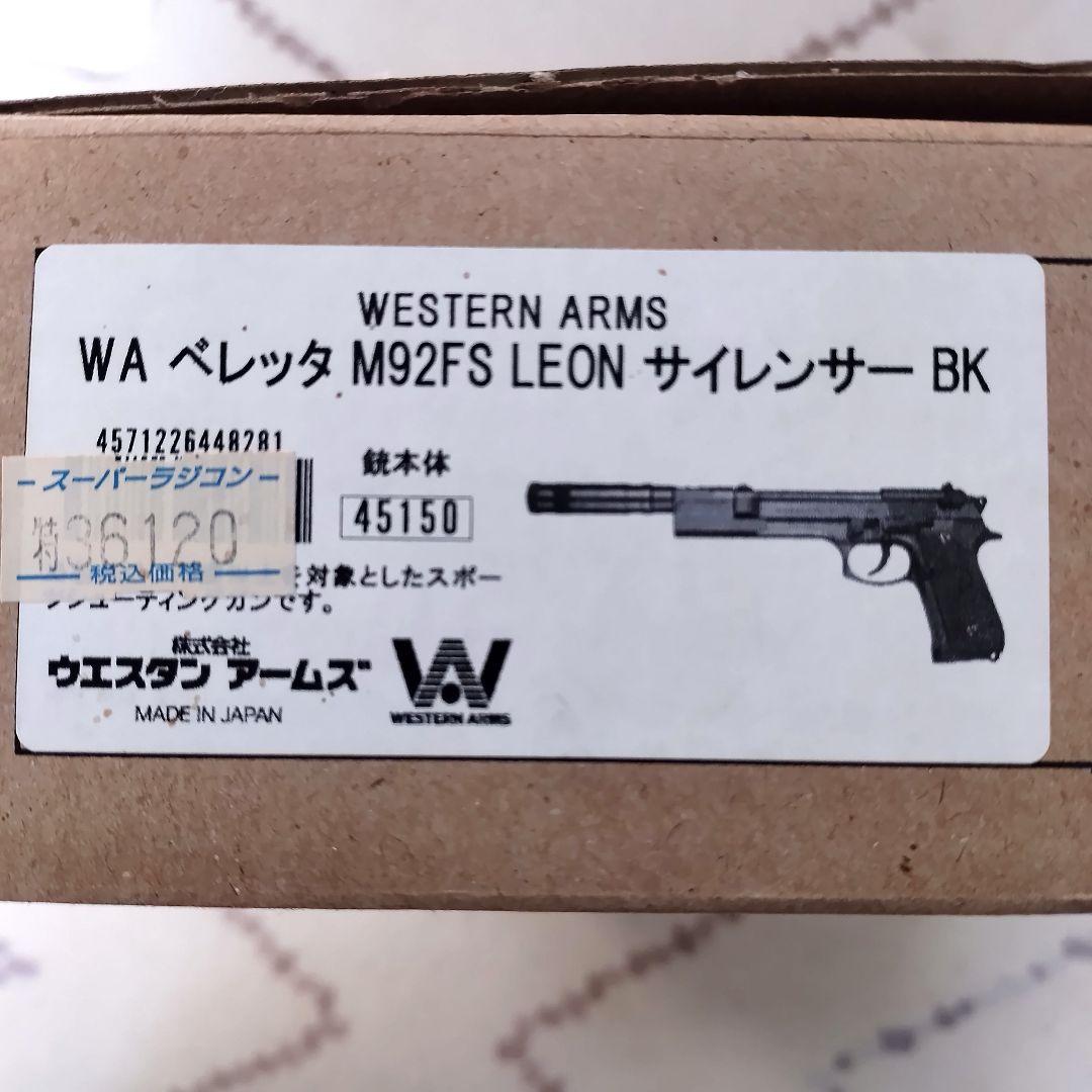 WA　ベレッタ M92FS & LEON サイレンサー　 ブラック レオン