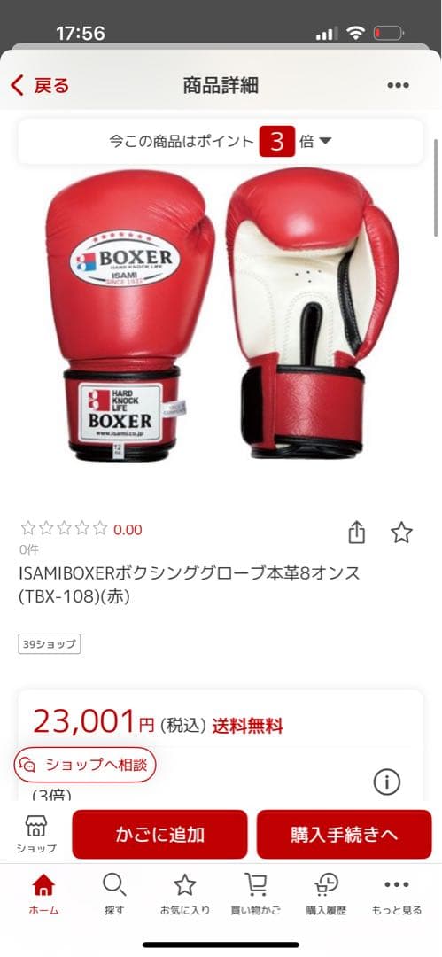 ISAMI BOXER ボクシンググローブ レッド