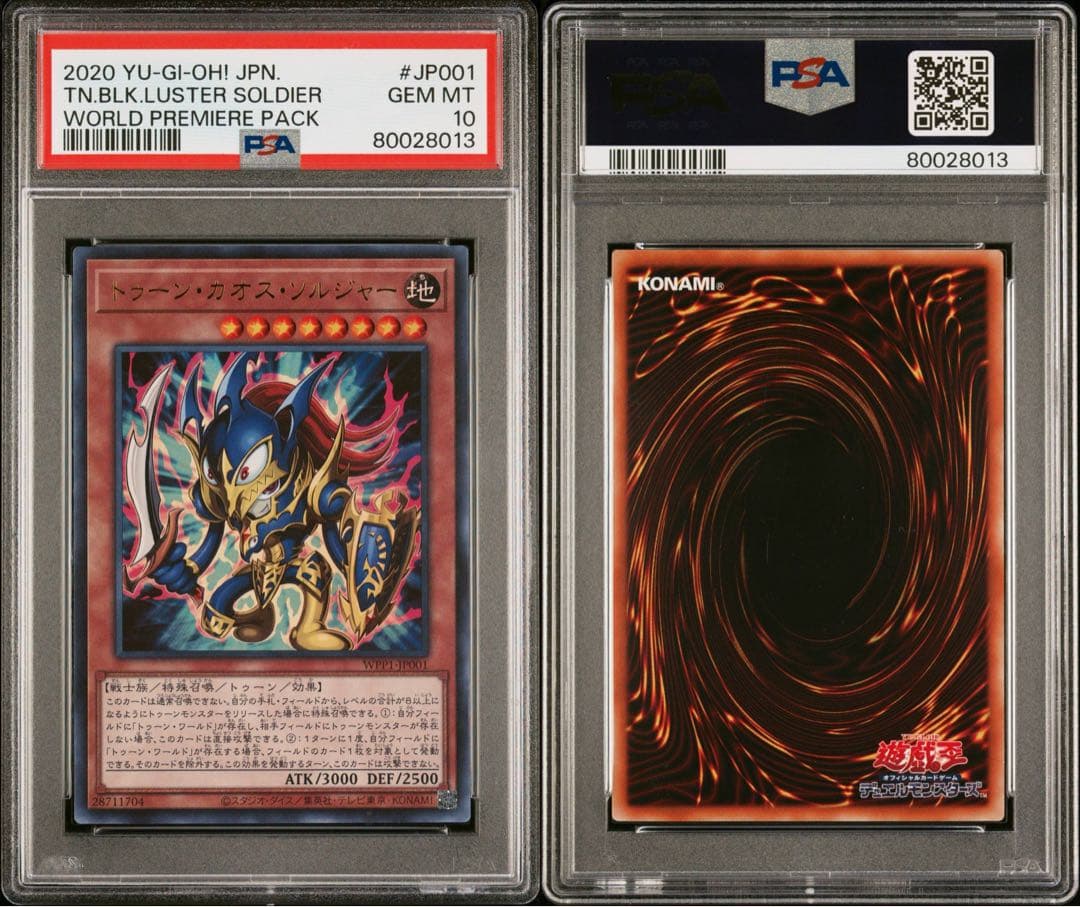 PSA10 トゥーン・カオス・ソルジャー