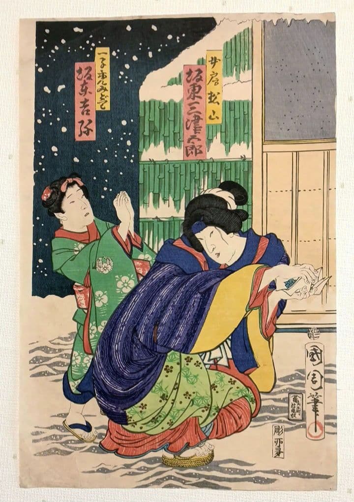 浮世絵版画、役者絵二枚綴り、豊原国周画明治2年出版