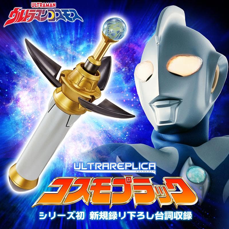 【未開封】　コスモプラック　2019年PB限定 Ver.　ウルトラマンコスモス