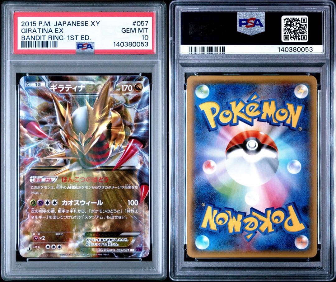 ギラティナEX RR　PSA10 XY7 バンデットリング 057 PSA10
