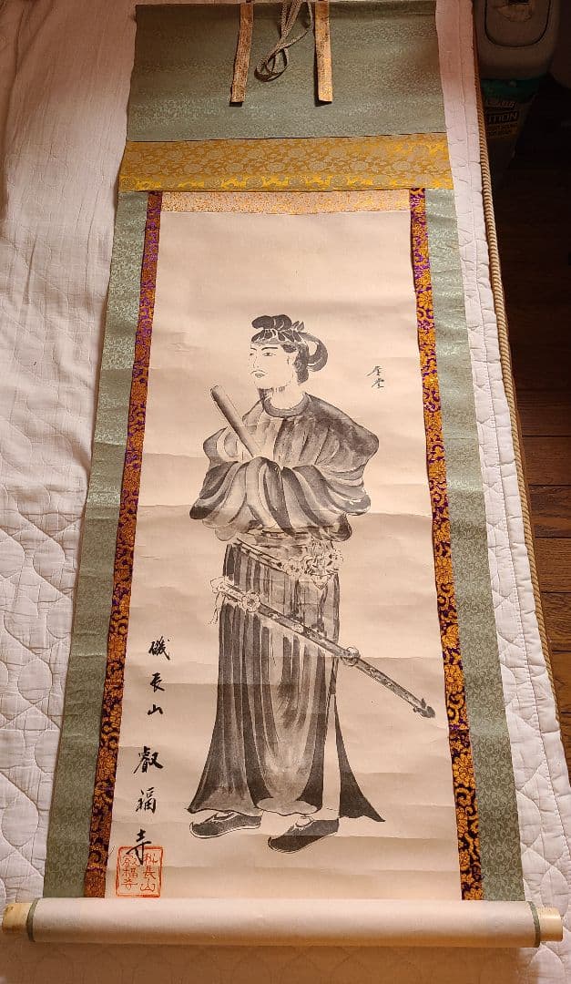 掛軸　磯長山　叡福寺　聖徳太子　御廟所の寺