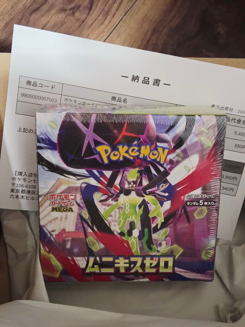 【シュリンク&納品書付】MEGAドリーム1箱、ムニキスゼロ2箱の合計3箱セット