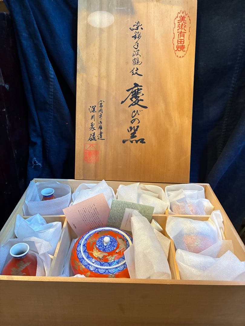 深川製磁　酒器揃えと茶器　染錦手波鶴紋 宮内庁御用達 慶びの器 有田焼 赤絵金彩