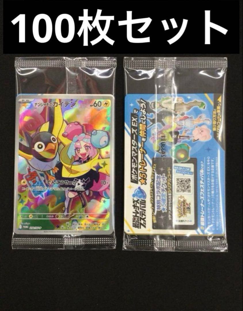 ナンジャモのカイデン 100枚 SV-Pプロモカード 232/SV-P　未開封