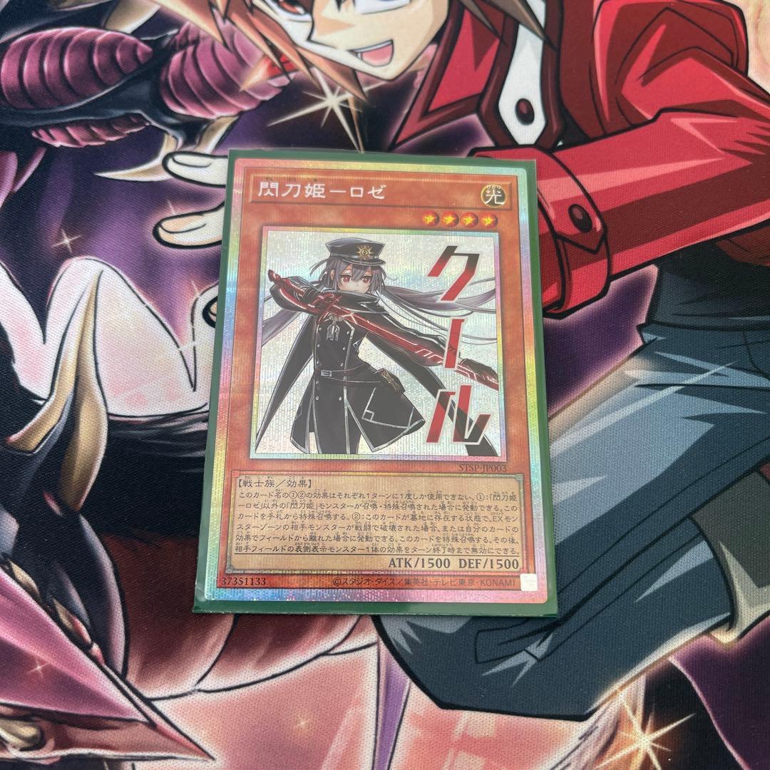 閃刀姫ーロゼ プリズマティックシークレット