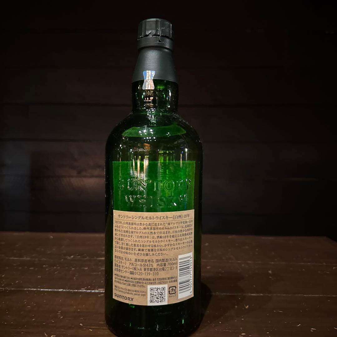 山崎 18年 白州18年　響21年　空き瓶3本セット
