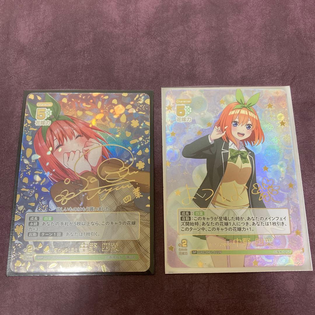 s*u様 五等分の花嫁カードゲーム　四葉