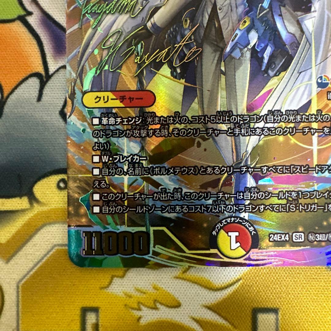 ボルメテウスレインボードラゴン　サインシークレット　1枚