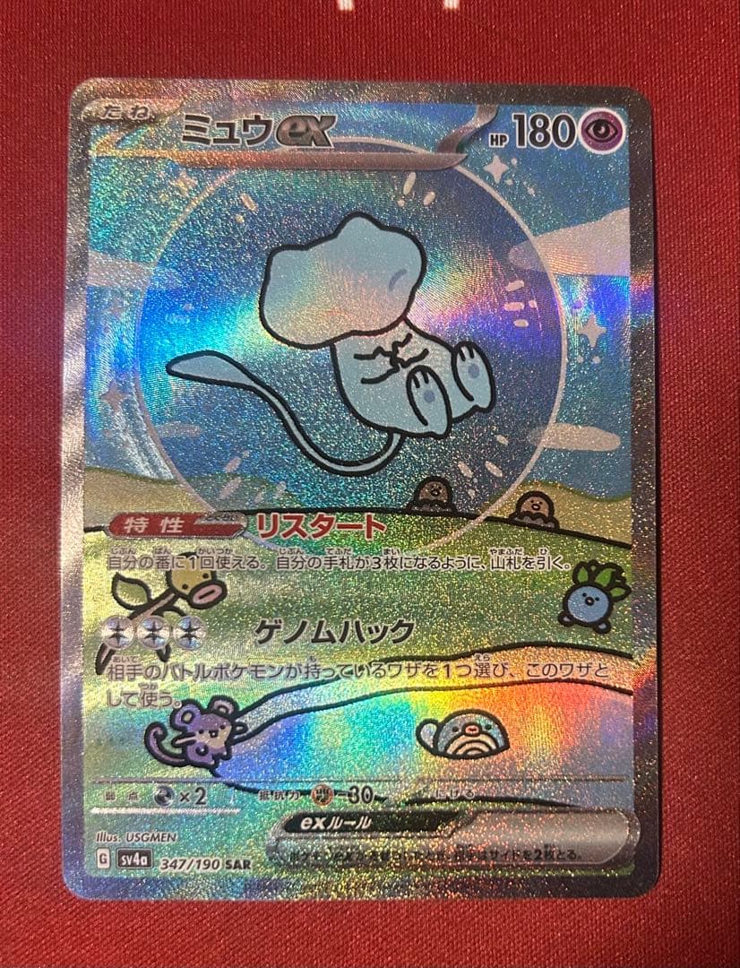 ミュウexSARシャイニートレジャー