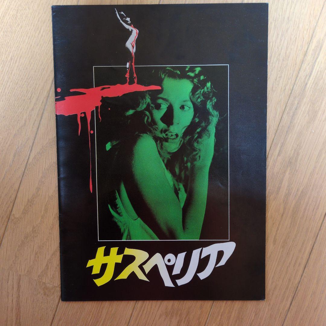 1970年代〜80年代のアメリカのオカルト映画18作品パンフレット