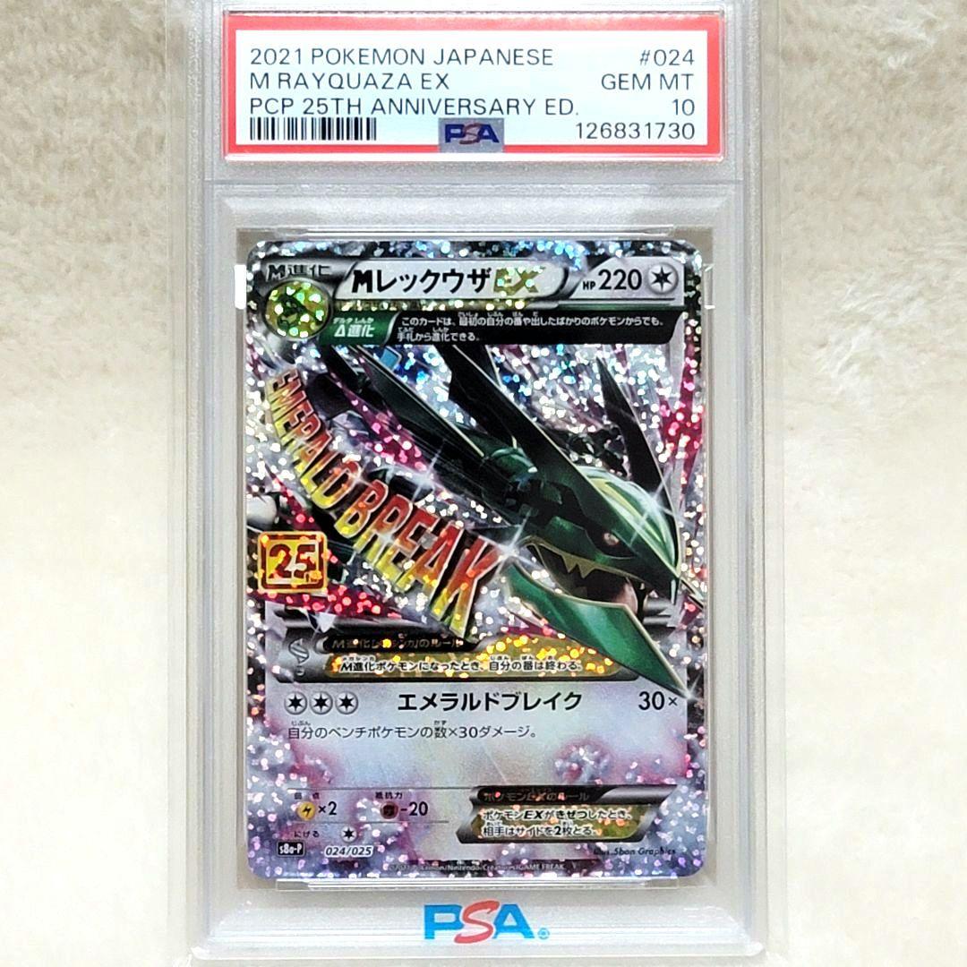 PSA10 レックウザEX 024/025 ポケモンカード ポケカ