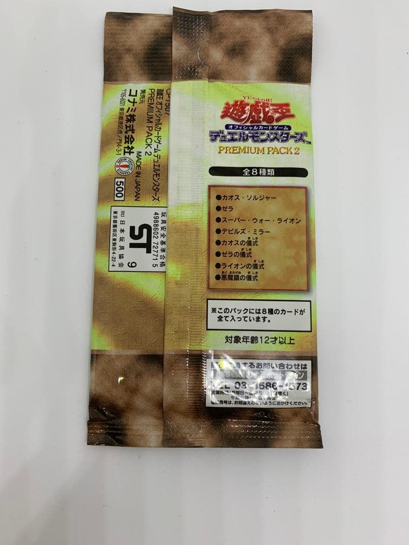 遊戯王 プレミアムパック1〜3セット 未開封 初期 東京ドーム 期間限定値下げ中