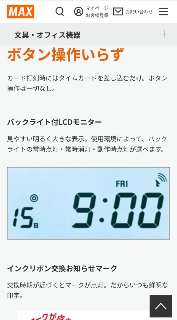 MAX タイムレコーダー duck