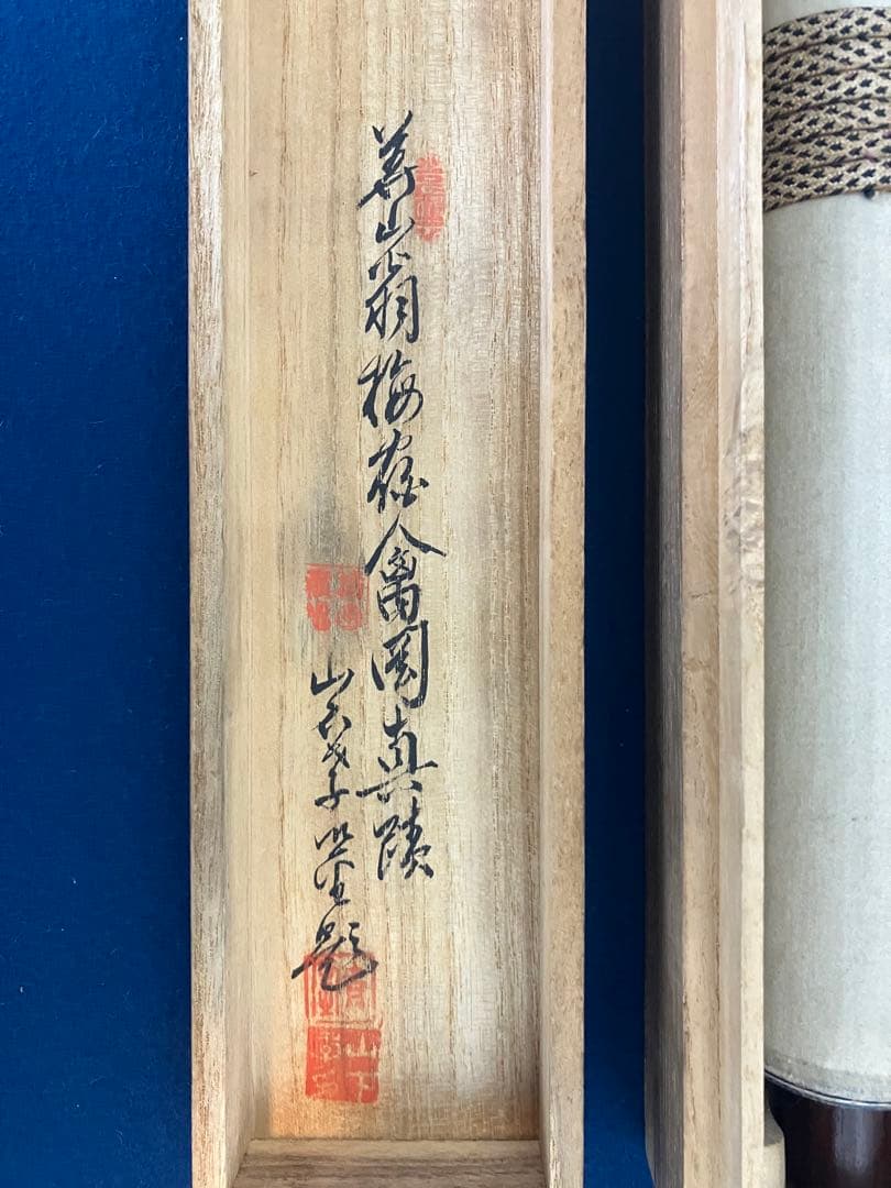 渡辺崋山【花鳥図】絹本　掛軸　識箱