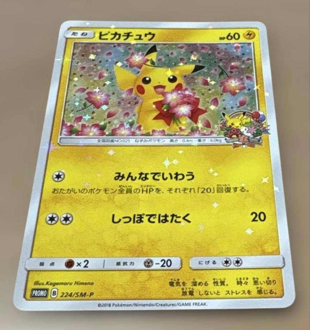 SUSHI★ピカチュウ 3枚★224/SM-P★ポケモンセンター20周年①