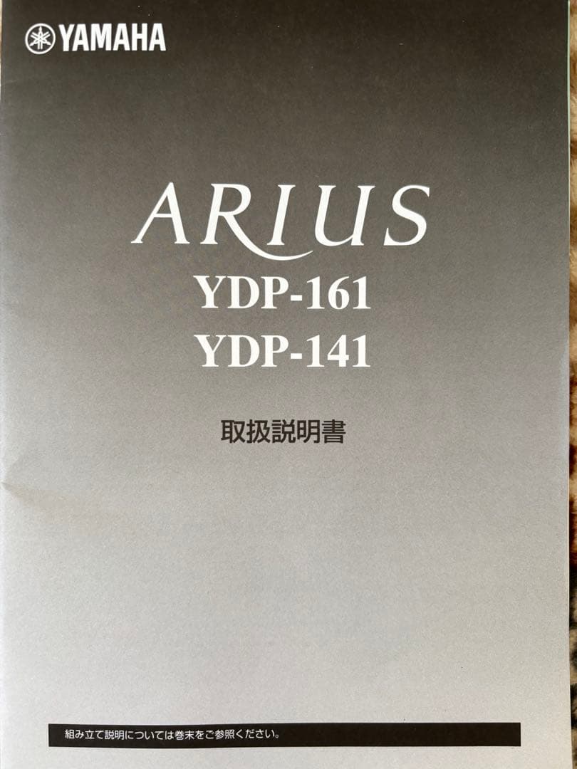 専用　YAMAHA ARIUS YDP-141 ヤマハ　電子ピアノ