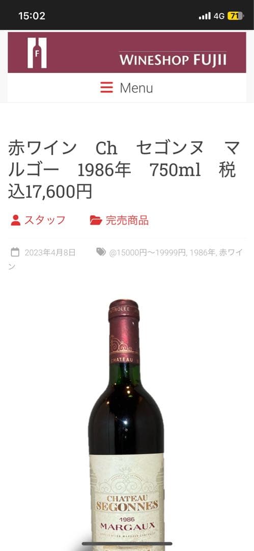 シャトー セゴンヌ1999