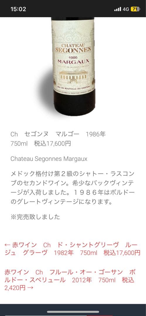 シャトー セゴンヌ1999
