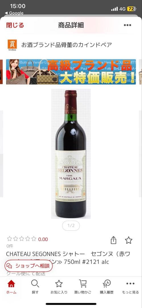 シャトー セゴンヌ1999