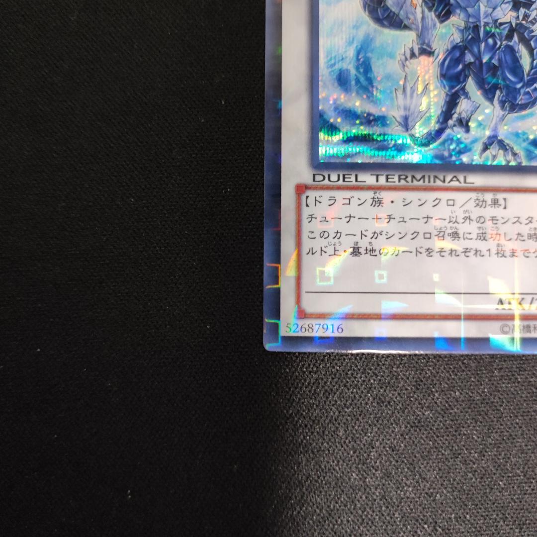 【希少・未使用美品】氷結界の龍 トリシューラ DTC3 シークレットレア