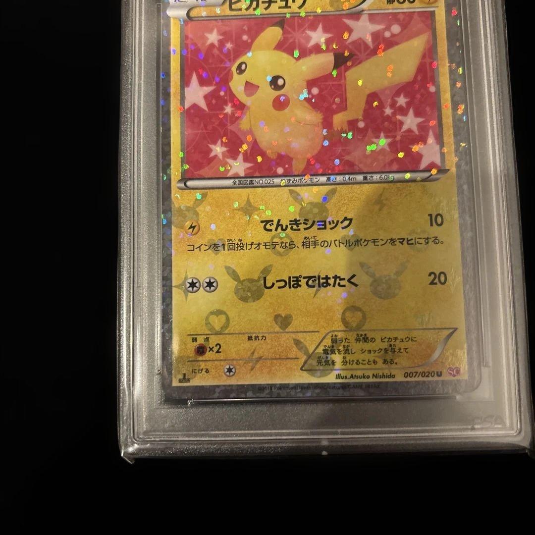 【PSA10】ピカチュウ シャイニーコレクション 1ED 007/020