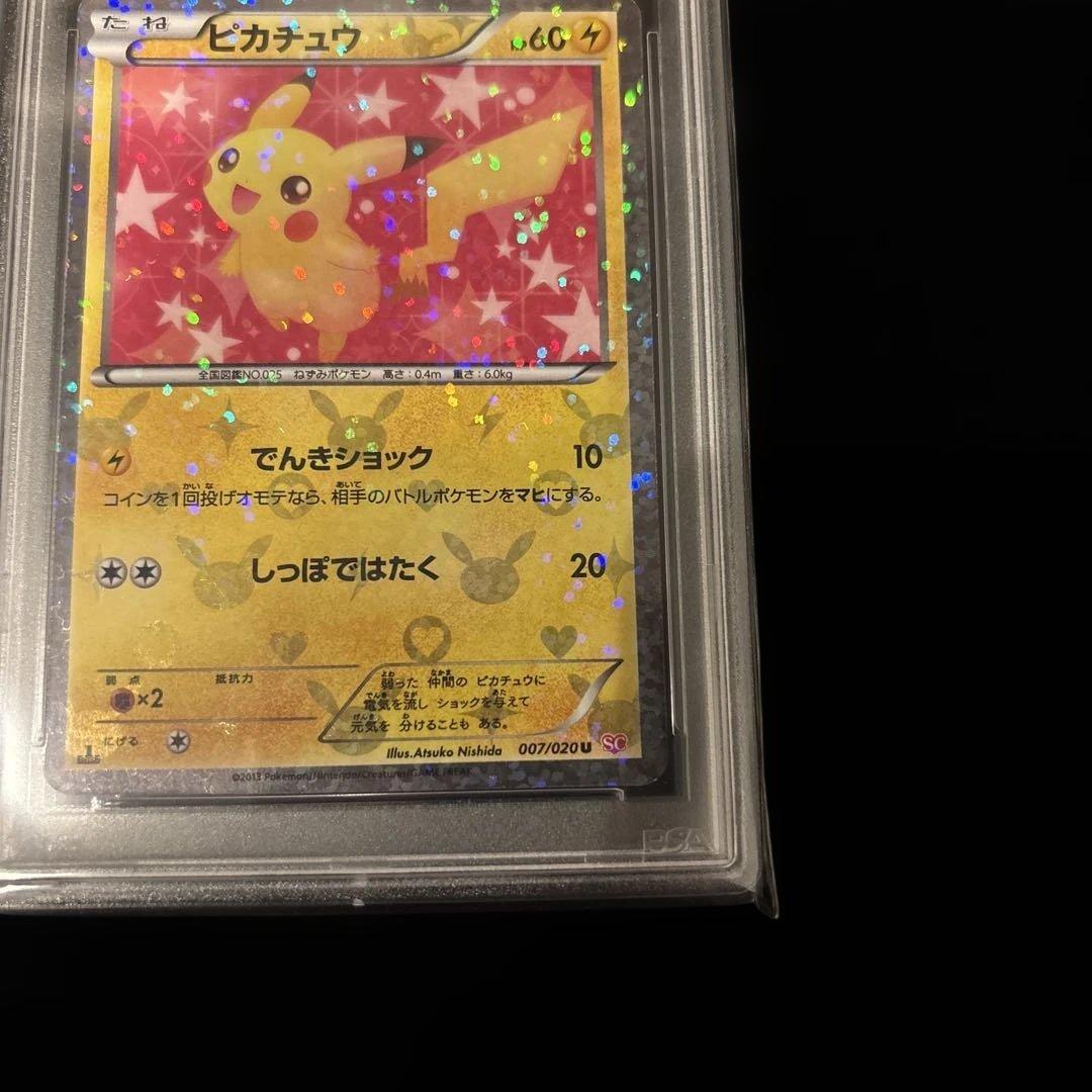 【PSA10】ピカチュウ シャイニーコレクション 1ED 007/020