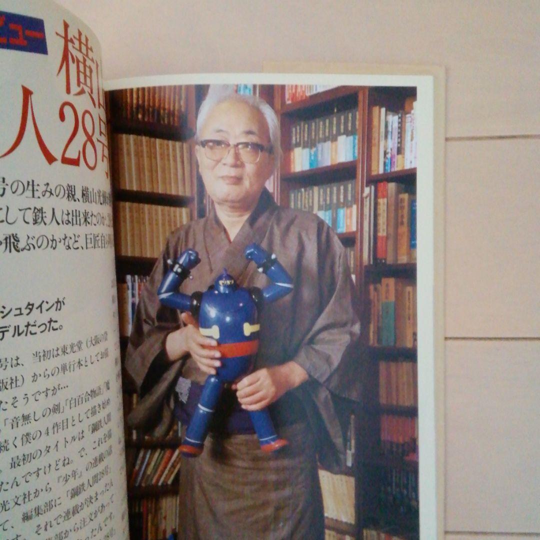 鉄人２８号　ノスタルジック・ヒーローズ　ビッグサイズソフビ