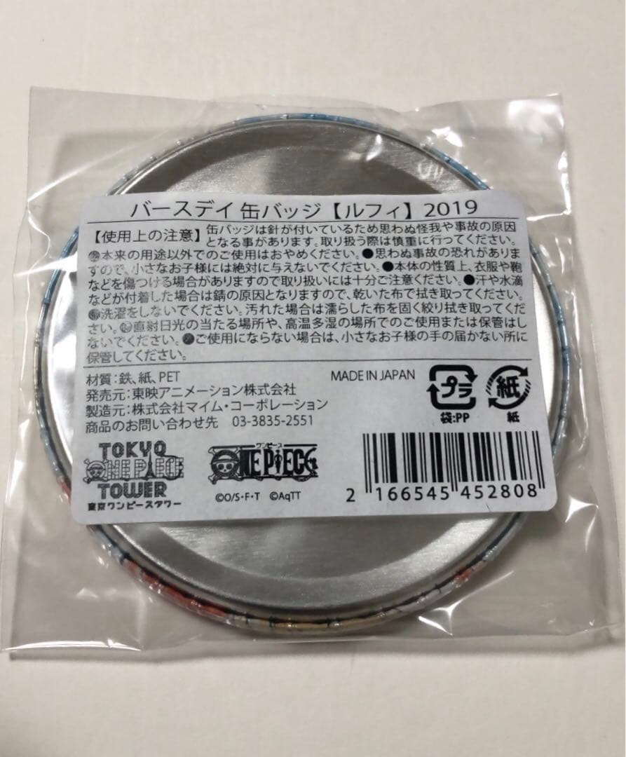 東京ワンピースタワー限定　バースデイ缶バッジ　2019 ルフィ