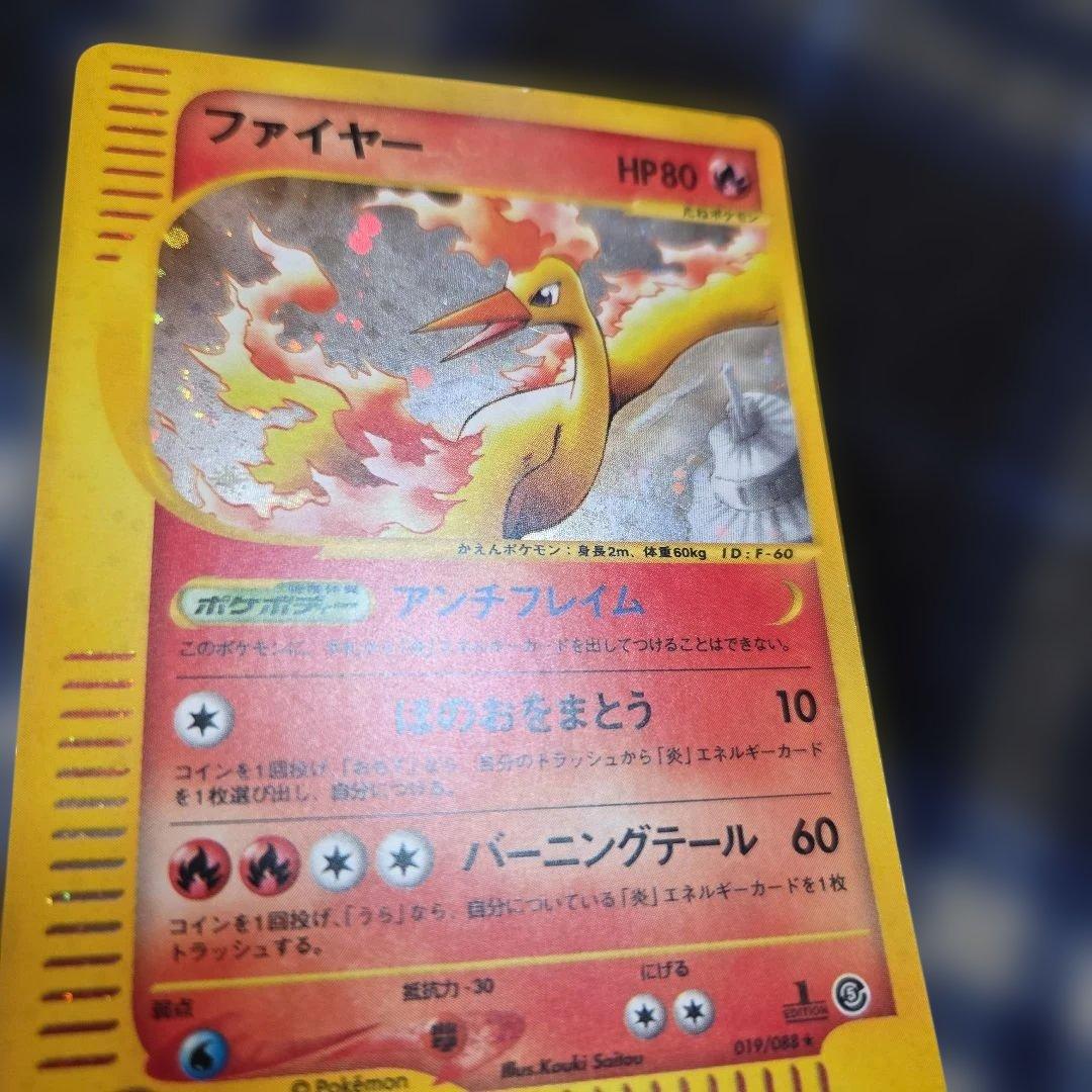 ポケモンカードe ファイヤー 1EDITIONマーク　神秘なる山