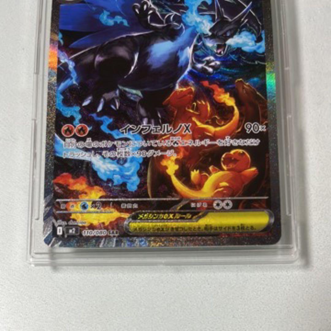 『極美品』メガリザードンX ex sar インフェルノX