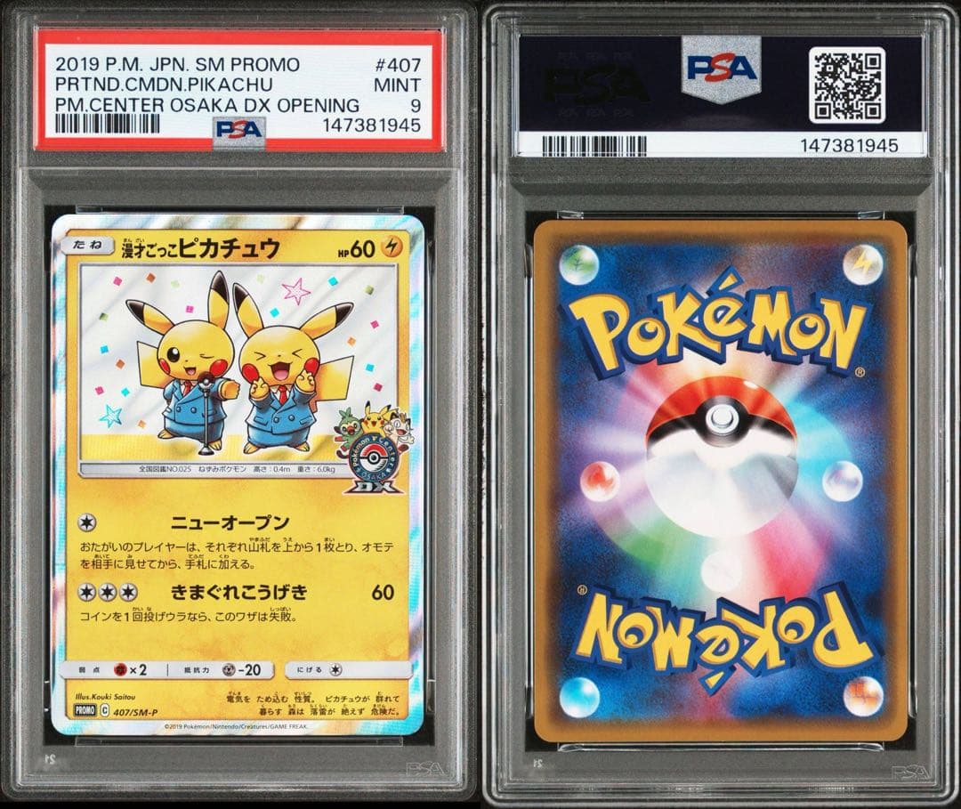 PSA9 漫才ごっこピカチュウ 407/SM-P プロモ