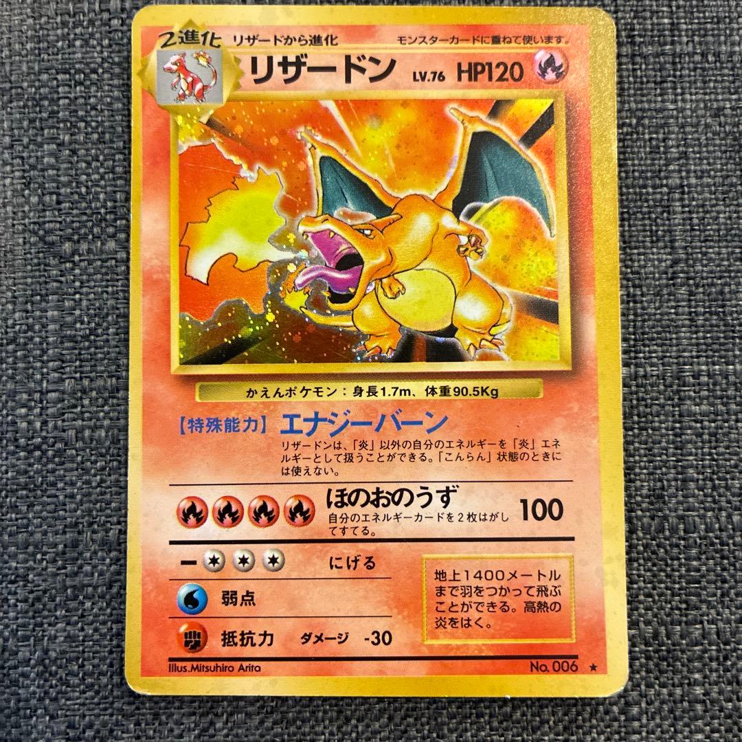 【枠ズレ希少】ポケモンカード リザードン ★有り 旧裏 CHARIZARD