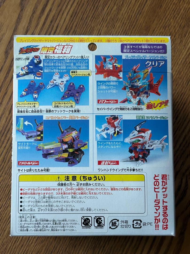 限定 バトルビーダマンゼロ 2 コバルトセイバー 炎呪バージョン プラモデル