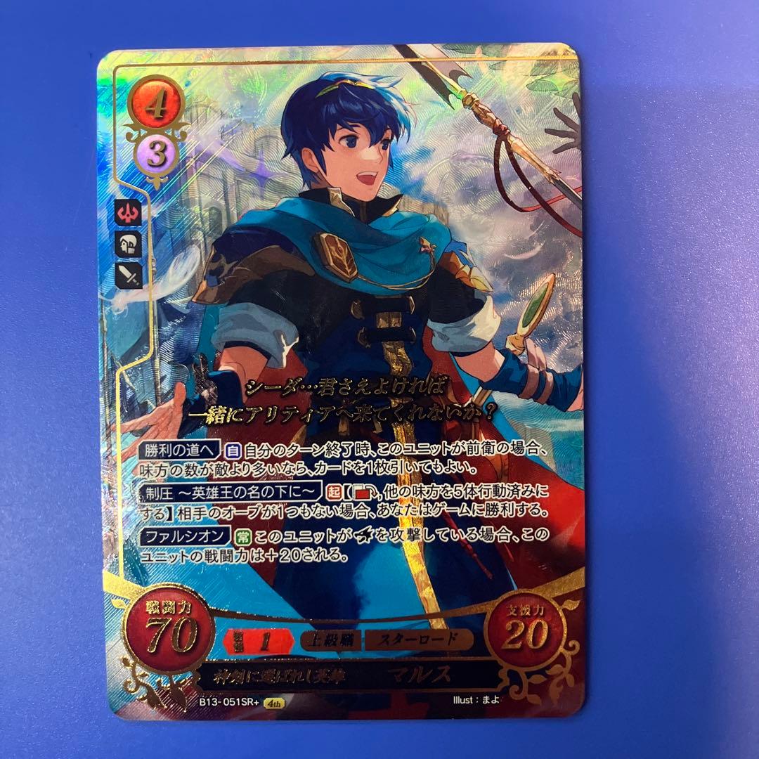 ファイアーエムブレムサイファ B13 SR+ 神剣に選ばれし英雄 マルス