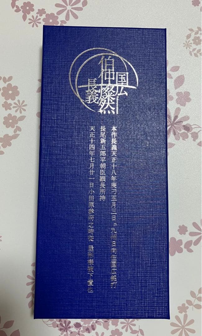 本作長義 ペーパーナイフ