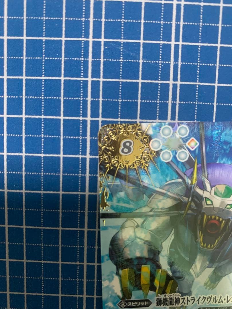 バトルスピリッツ　獅機龍神　ストライクヴルム・レオXV シークレット